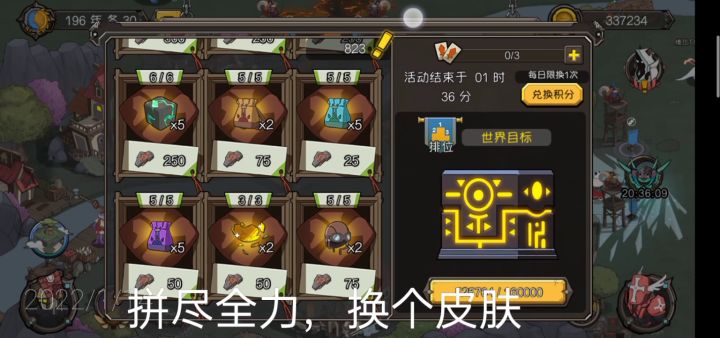 拼尽全力,换个皮肤截图