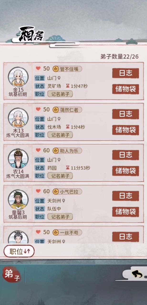 我的门派打工人不配有名字截图