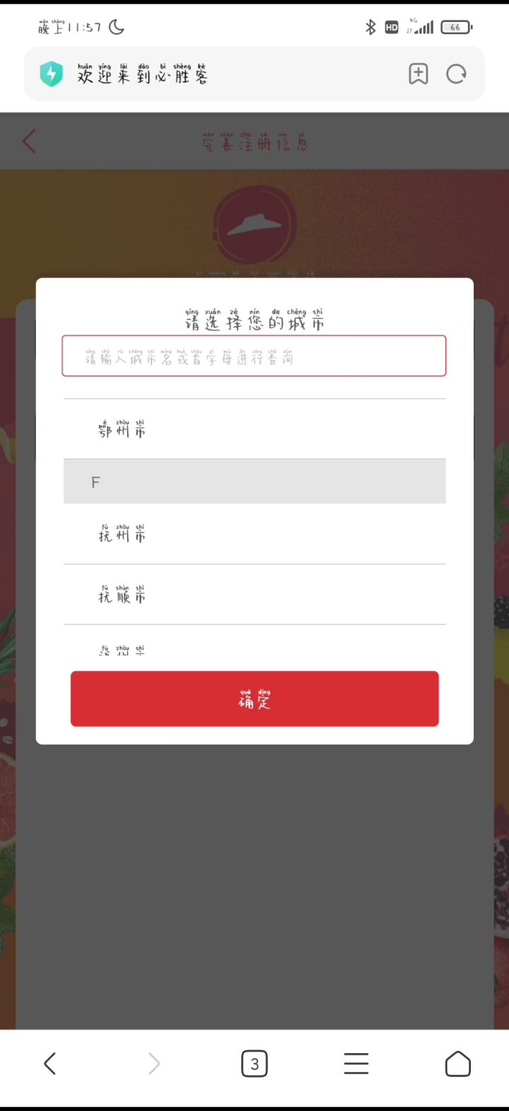 香肠联名——非肠不可比萨互动挑战赛(教程) 2截图