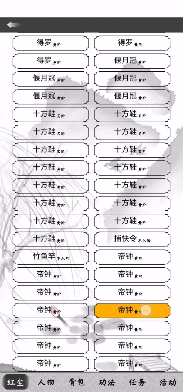 玄阶+黄阶洗词条截图