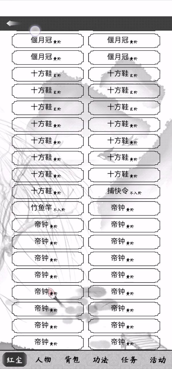 玄阶+地阶洗词条截图