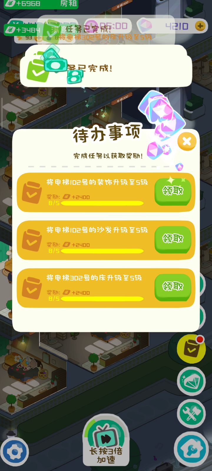又是开心的一天截图