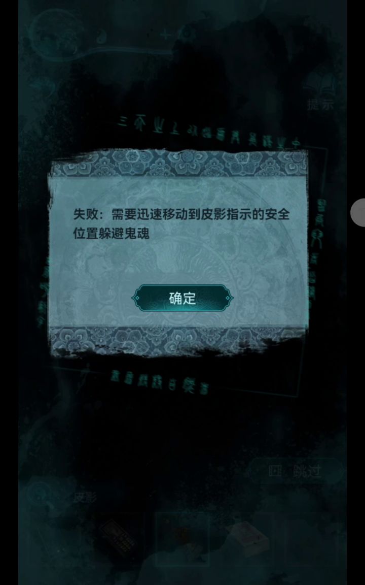 皮影它是为什么撞鬼啊?截图
