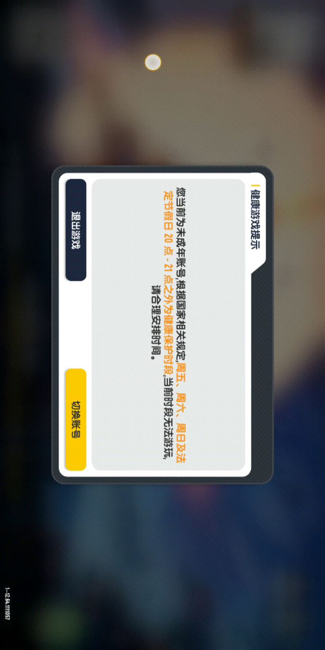 号怎么玩不了?截图