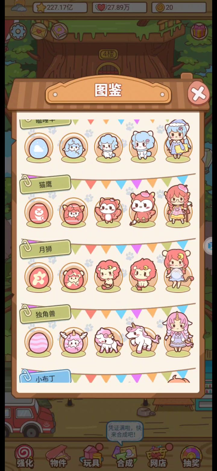 全收集图鉴鉴赏截图