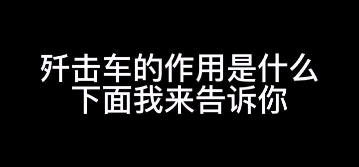 关于歼击车对线这件事截图