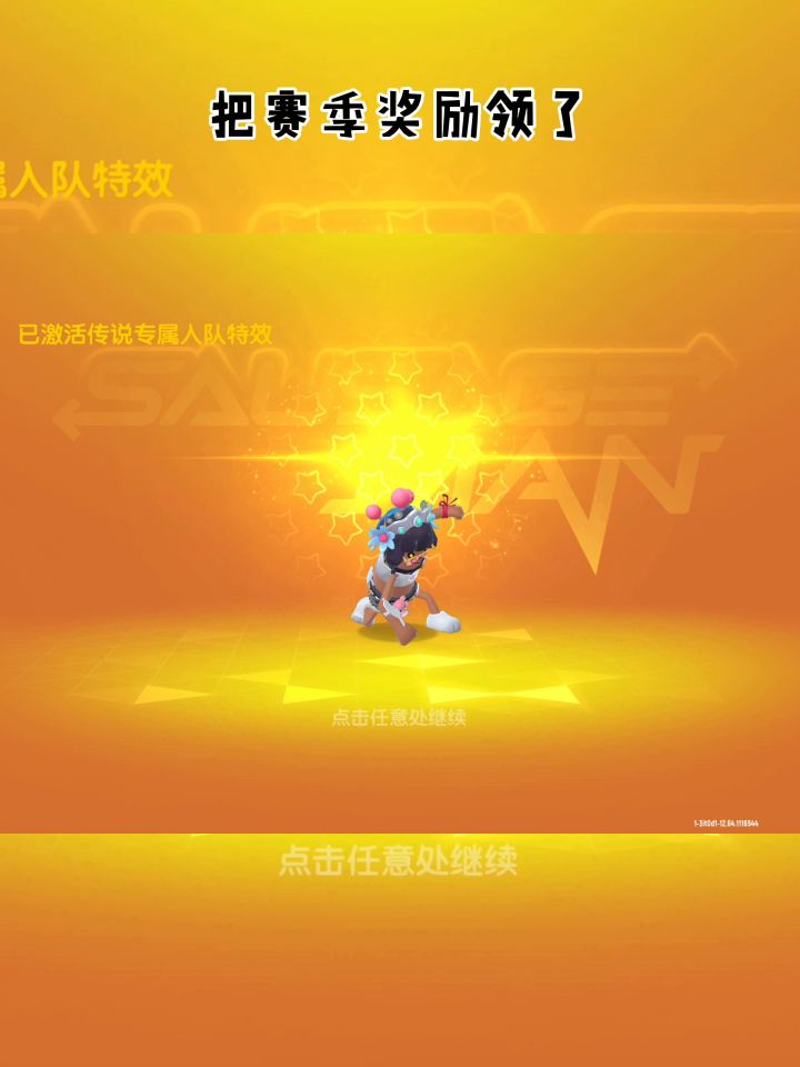 传说555#香肠派对截图