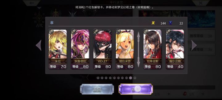 【平行迷宫】 梦见幻视之章 非常困难  米拉截图