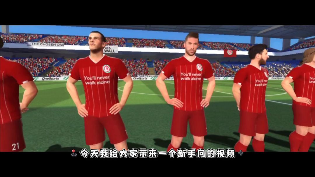 【全民冠军足球】扫平新手身前一切障碍 球员技能篇截图