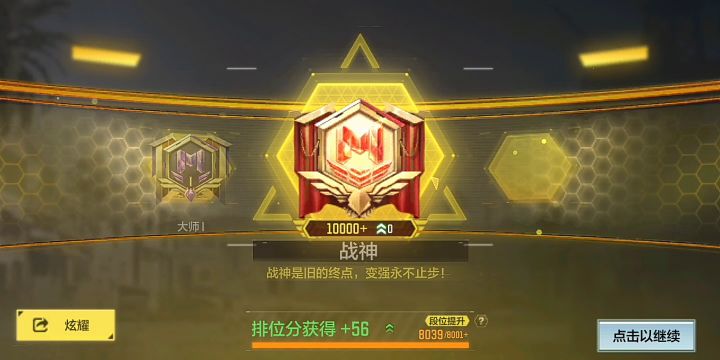 终于上战神了截图