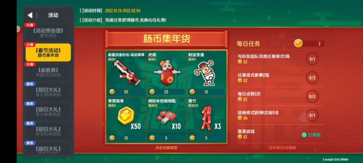 香肠派对新年活动截图