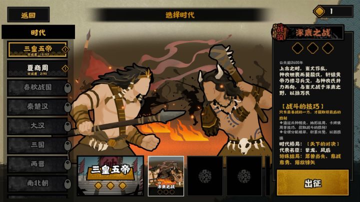逐鹿之战是怎么回事?开局就结局截图