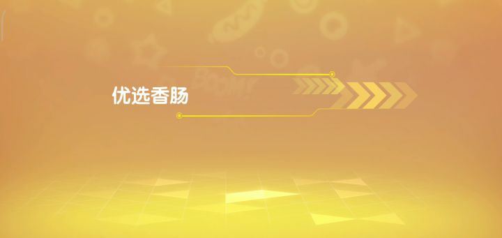 街机派对单人四排打的还行可惜没吃鸡截图