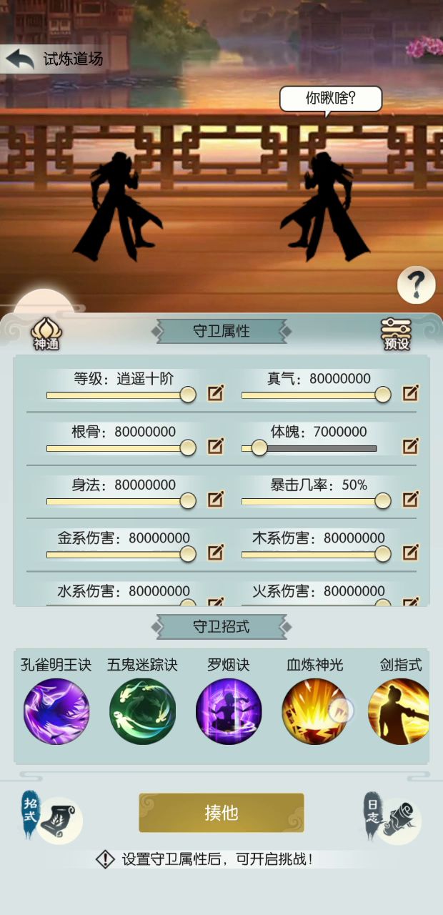反伤流,有人说我玩反伤流不如身法。说什么把你的体魄变成身法,武圣都能偷过。今天我就来证明一下,反伤流PK身法流 2截图