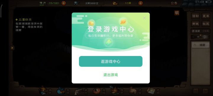 不到水上漂九重过三潭印月的方法截图