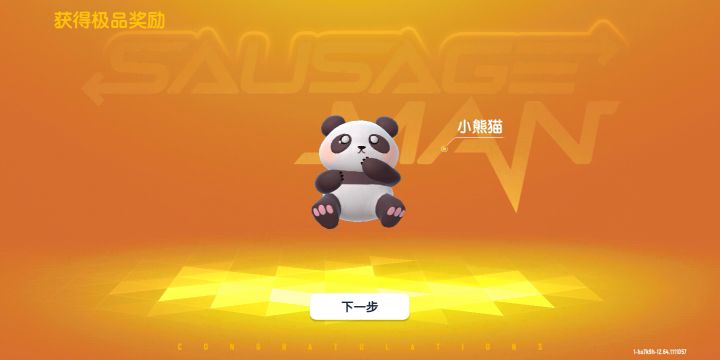 第一款背包皮肤，激动得不行了！截图