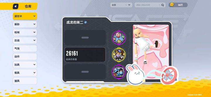 自制身法战衣截图