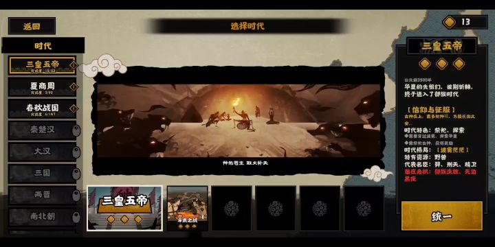 《无悔华夏三星通关一览》截图