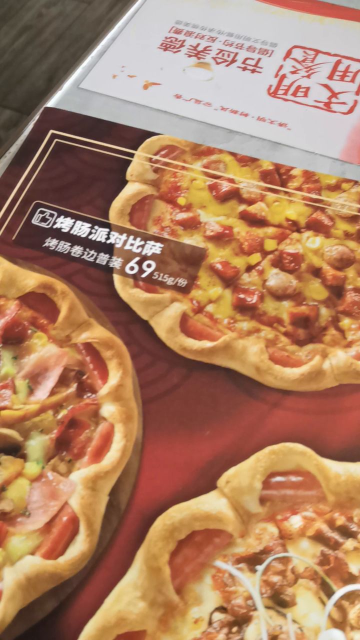 正在必胜客,快不快截图