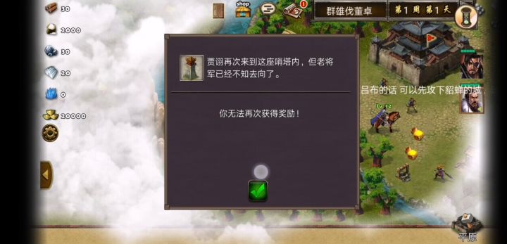 每日任务群雄伐董卓截图