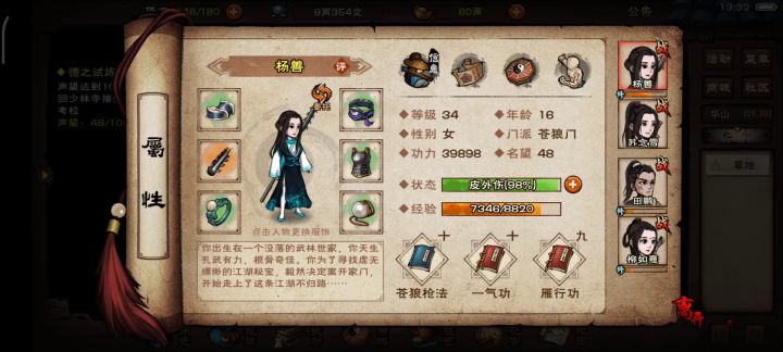 【记录贴】烟雨江湖第三天截图