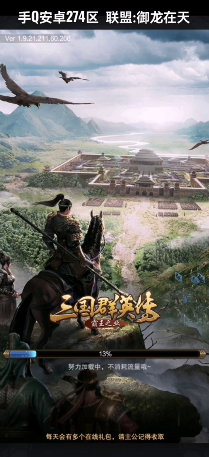 《三国群英传》~日常攻打截图