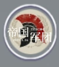 帝国军团罗马 怎样攒勋章