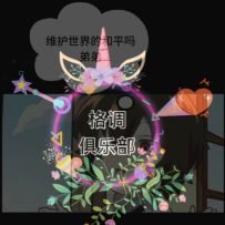 格调俱乐部🍓 宣传片🍓