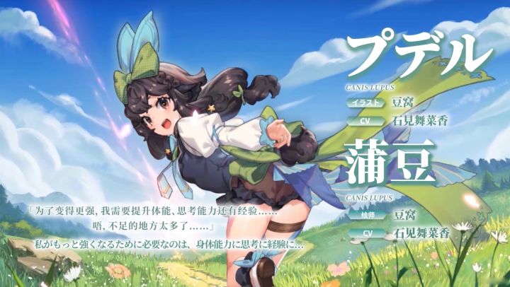 【冒险者情报】胆小的军师-蒲豆(CV: 小山百代)截图