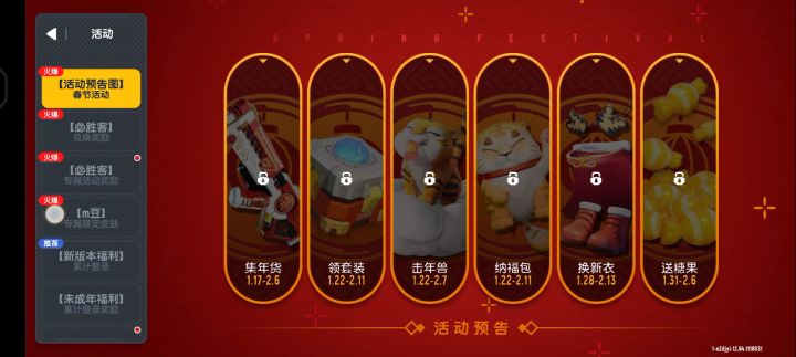圣诞庆典时间没到,就结束了,我全解锁都没有领啊!。??截图