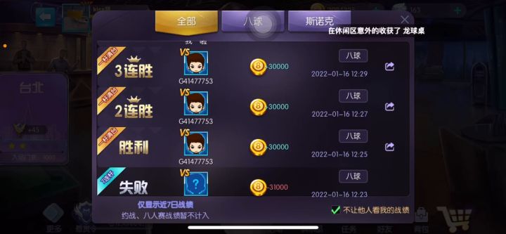 第一次北京打了29连胜，运气爆棚！！！截图