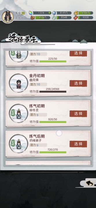 传功找不到弟子了截图