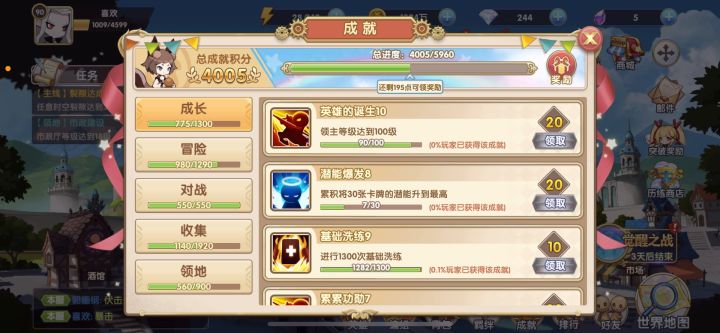 成就攻略之潜能和功勋截图