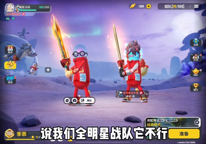 香肠派对《四大神兽》组合首次露面！截图