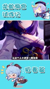 龙蛇洞宫试炼记收集碎片（常夜灵庙）