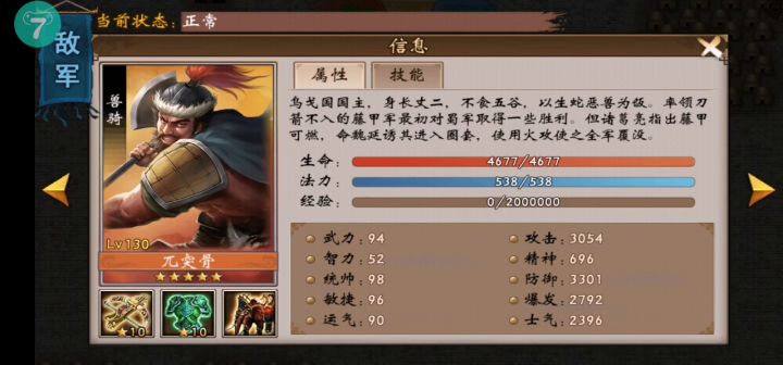 新城战 NPC属性 云南截图