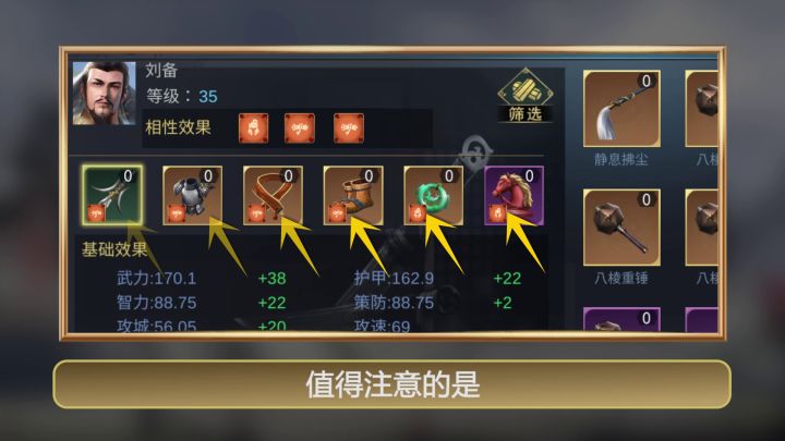 飓风三国-新手攻略第六期装备介绍截图