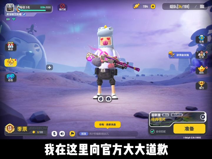 向官方大大道歉截图