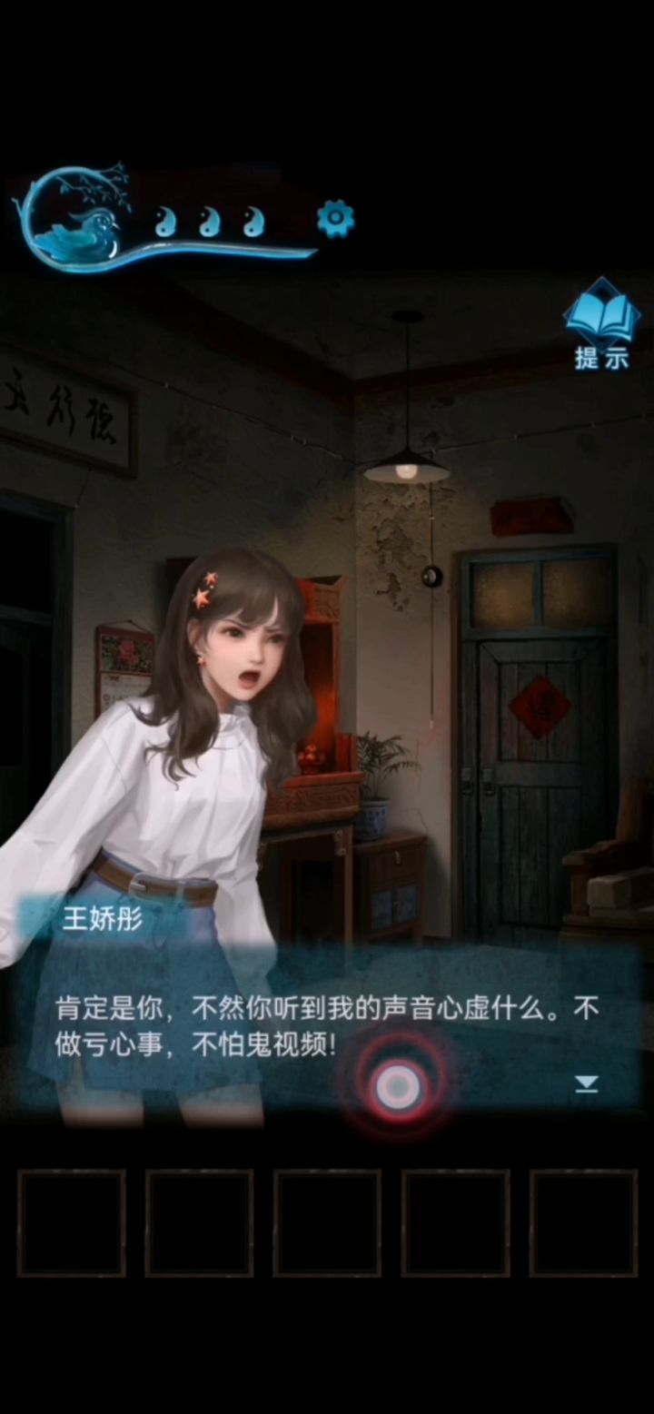 纸嫁衣3鸳鸯债 全章攻略 4截图