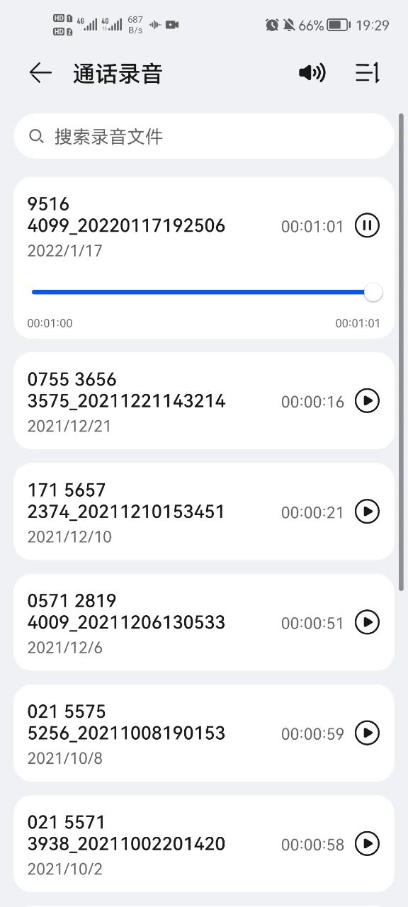 刚睡醒还懵懵的，习惯性按下了录音键👀截图