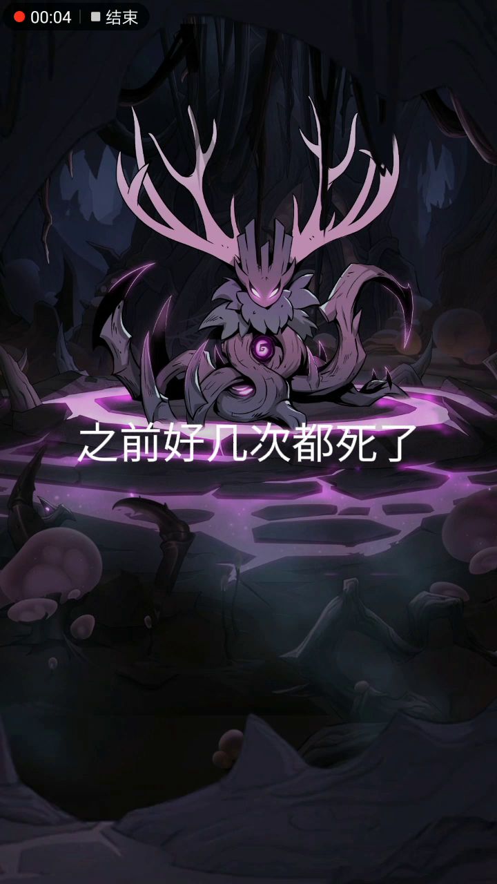萌新第一次过森灵截图