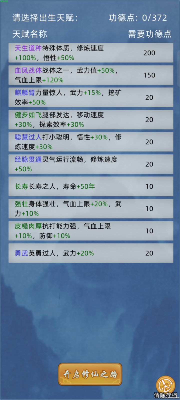 功德点bug,无限刷功德点截图