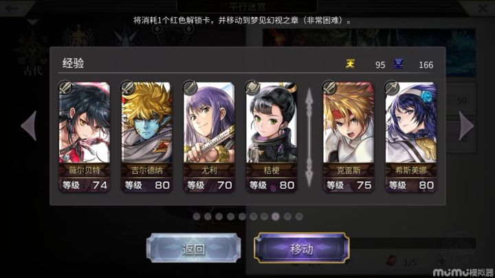 【平行迷宫】梦见幻视之章（非常困难）克雷斯截图
