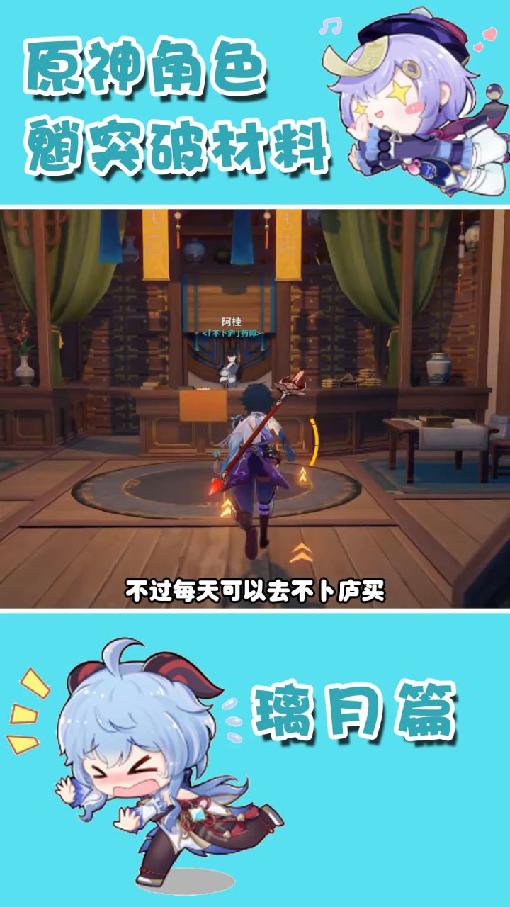 原神角色魈突破材料截图