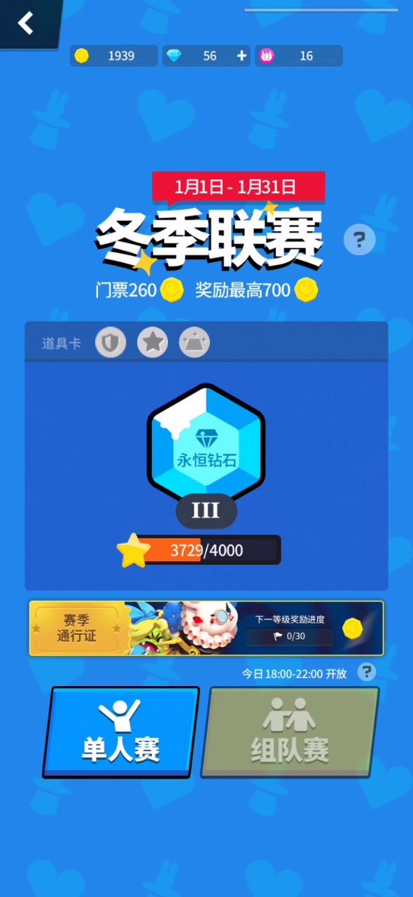 通行证满级(开始养老[滑稽])截图