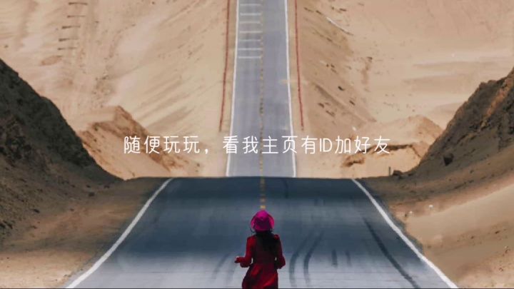 加好友免费上车(小号)截图