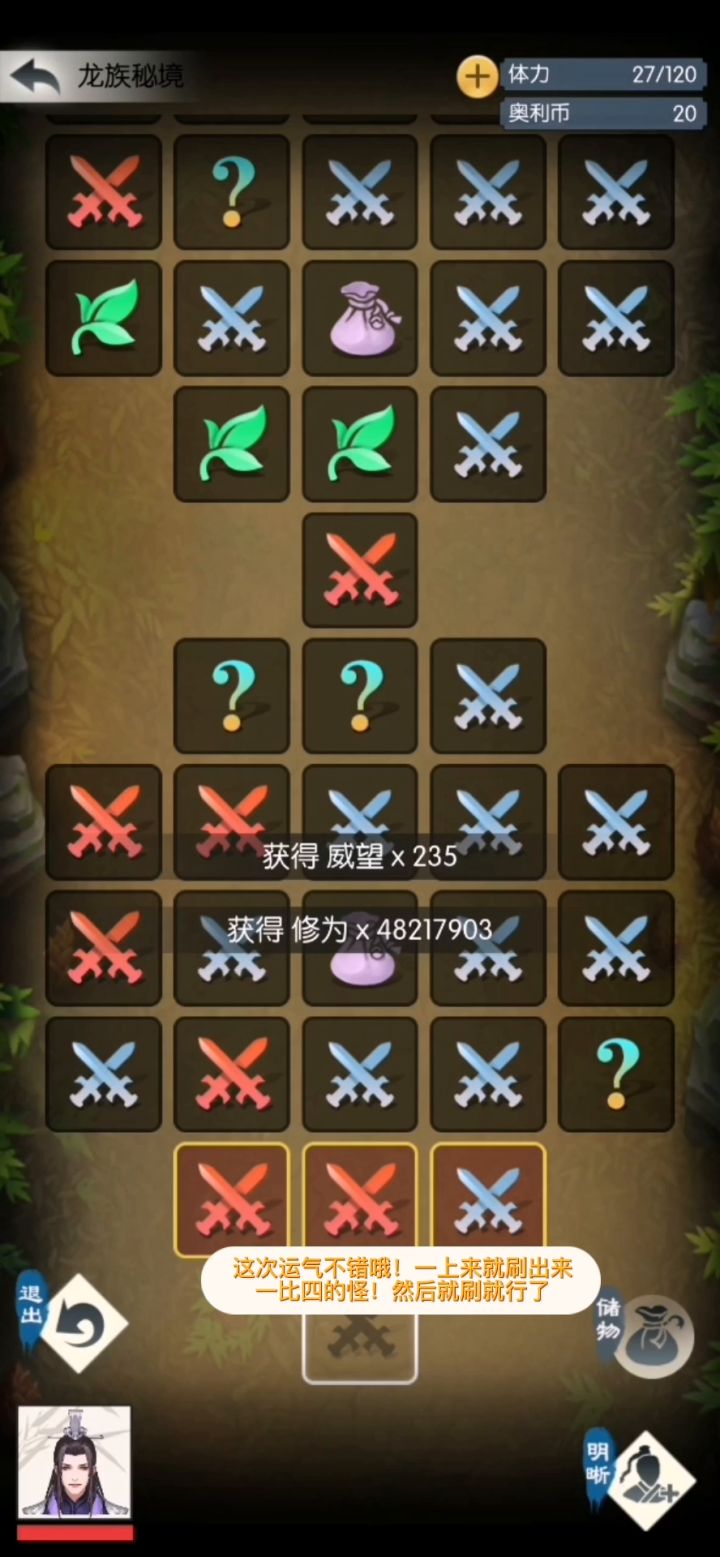 无极仙途—龙族秘境（阴间刷法）截图