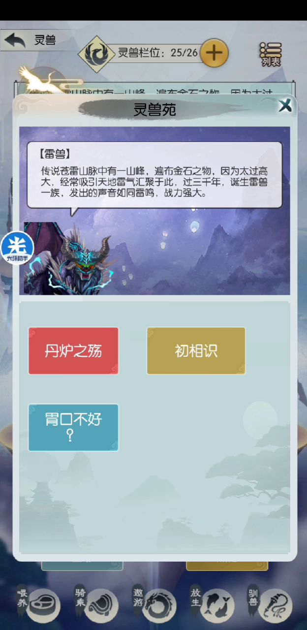 无极仙途—灵兽互动玩法截图