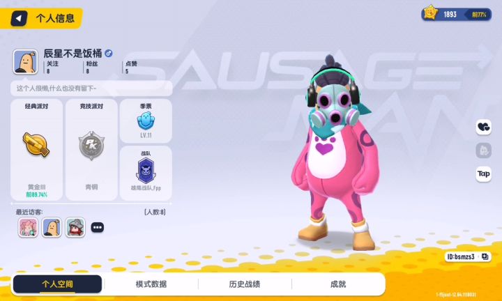 记住这个人,这个人是真的没有素质,整机玩的菜又骂人截图