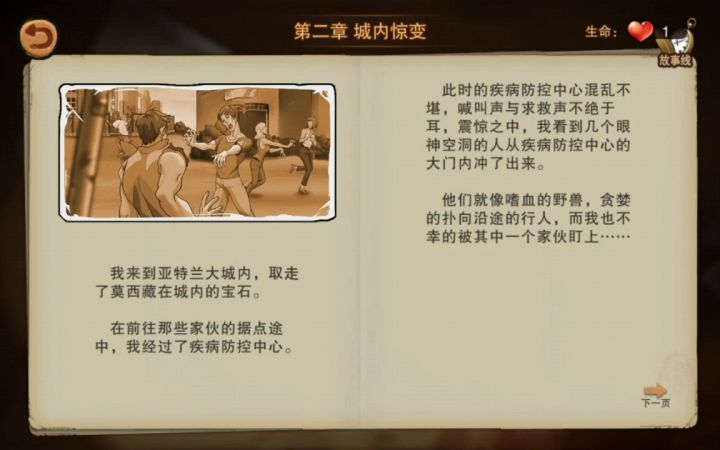 完了生命值又被扣光了！截图